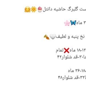 سارافون و شلوار گلهای بهاری دانتل دوزی