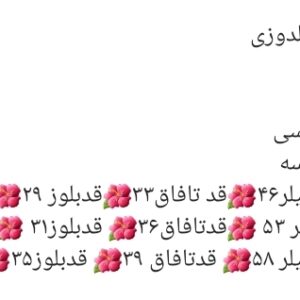 بیلر و بلوز مجلسی تدی